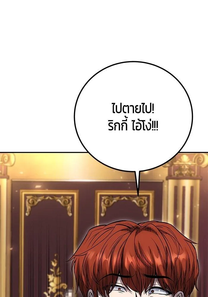 Secretly More Powerful Than the Hero แกร่งเกินผู้กล้า แต่ซ่าไม่ได้ ตอนที่ 30 หน้า 97