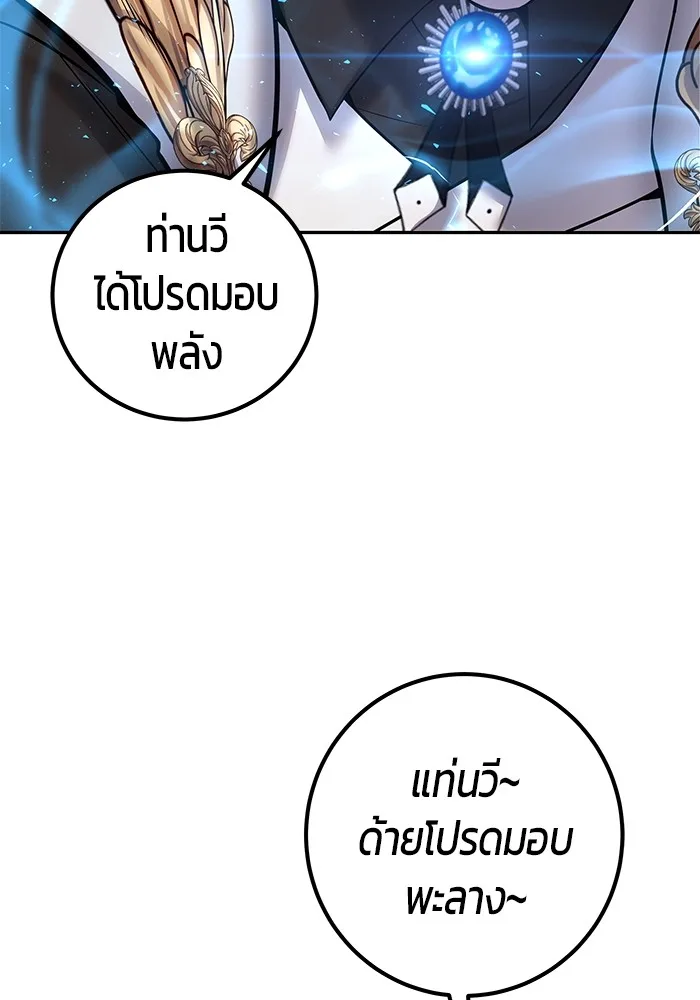 Secretly More Powerful Than the Hero แกร่งเกินผู้กล้า แต่ซ่าไม่ได้ ตอนที่ 31 หน้า 106