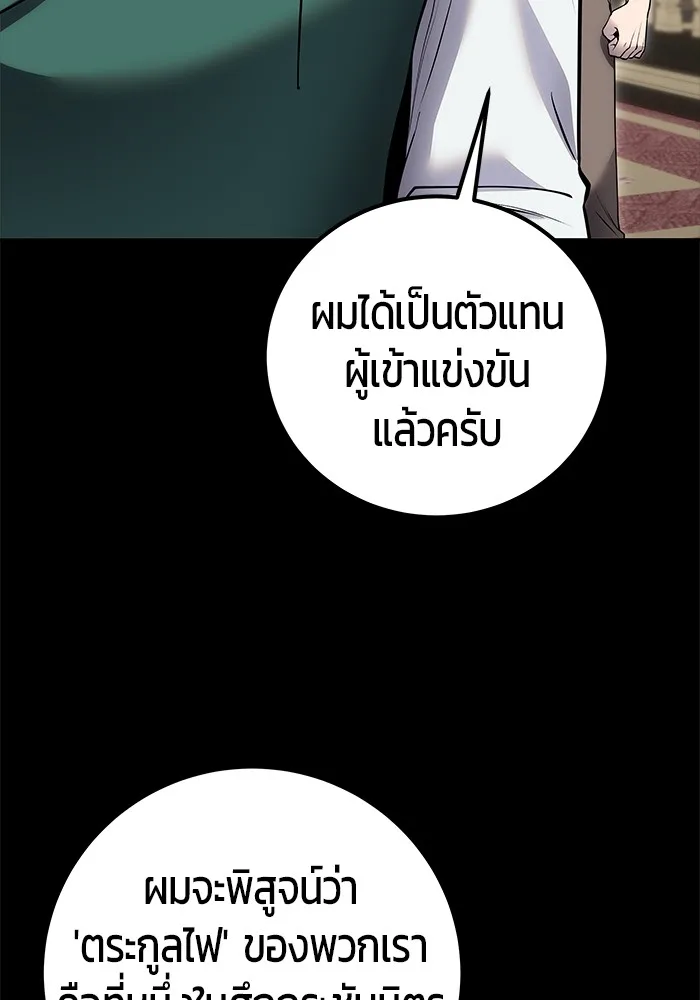 Secretly More Powerful Than the Hero แกร่งเกินผู้กล้า แต่ซ่าไม่ได้ ตอนที่ 31 หน้า 116