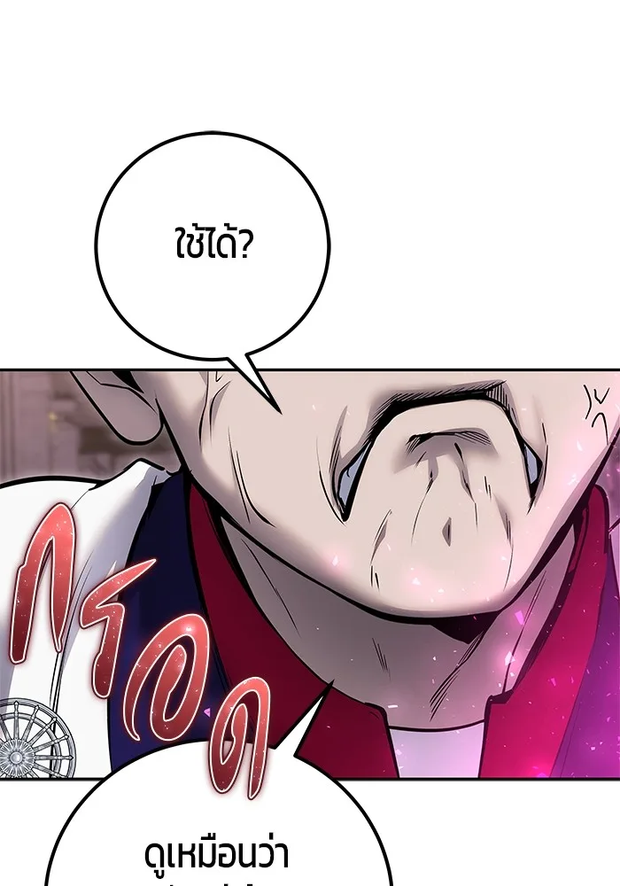 Secretly More Powerful Than the Hero แกร่งเกินผู้กล้า แต่ซ่าไม่ได้ ตอนที่ 31 หน้า 144