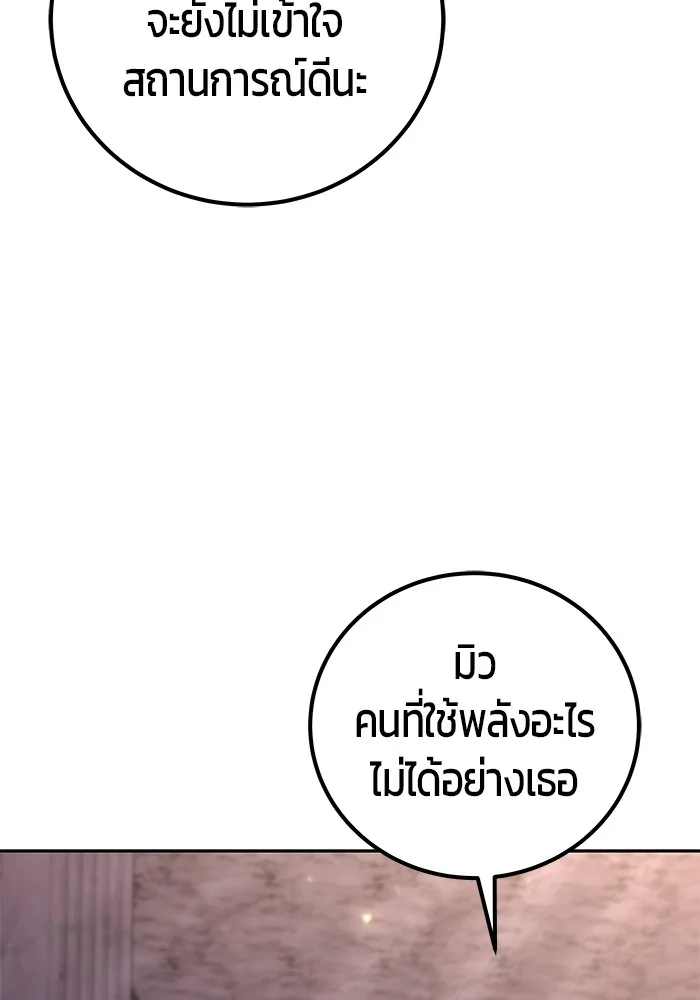 Secretly More Powerful Than the Hero แกร่งเกินผู้กล้า แต่ซ่าไม่ได้ ตอนที่ 31 หน้า 145