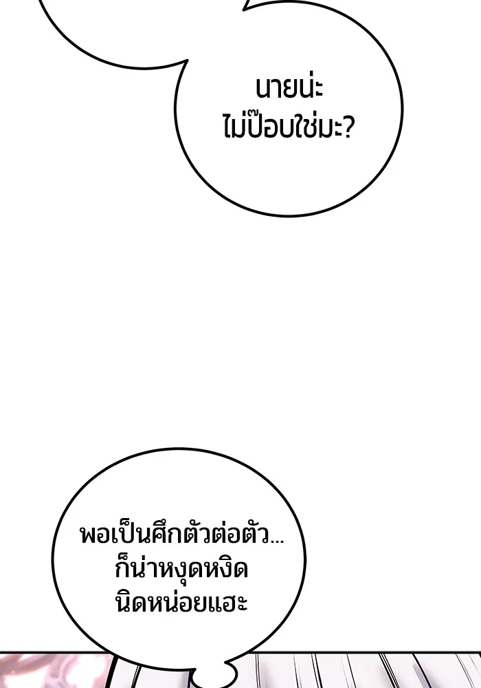 Secretly More Powerful Than the Hero แกร่งเกินผู้กล้า แต่ซ่าไม่ได้ ตอนที่ 31 หน้า 151