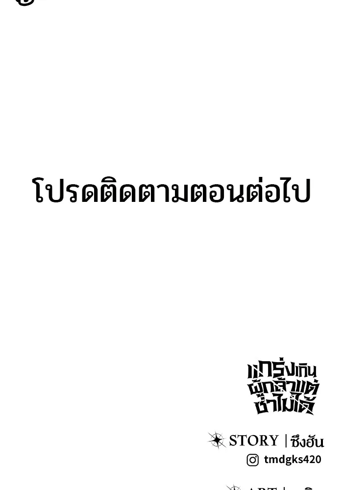 Secretly More Powerful Than the Hero แกร่งเกินผู้กล้า แต่ซ่าไม่ได้ ตอนที่ 31 หน้า 163