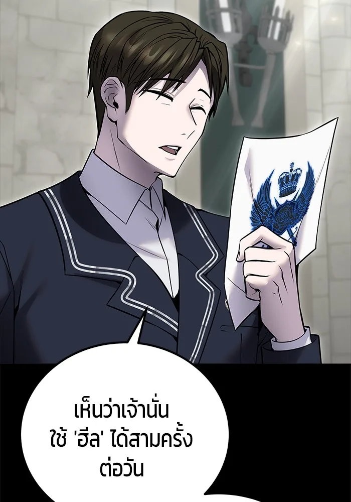 Secretly More Powerful Than the Hero แกร่งเกินผู้กล้า แต่ซ่าไม่ได้ ตอนที่ 31 หน้า 2