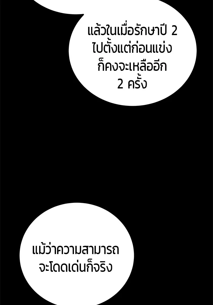 Secretly More Powerful Than the Hero แกร่งเกินผู้กล้า แต่ซ่าไม่ได้ ตอนที่ 31 หน้า 3