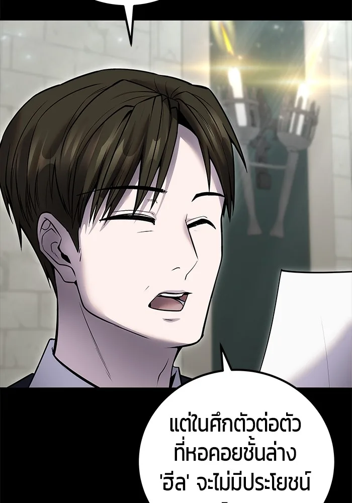 Secretly More Powerful Than the Hero แกร่งเกินผู้กล้า แต่ซ่าไม่ได้ ตอนที่ 31 หน้า 4