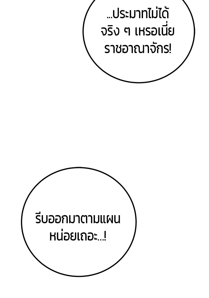 Secretly More Powerful Than the Hero แกร่งเกินผู้กล้า แต่ซ่าไม่ได้ ตอนที่ 31 หน้า 40