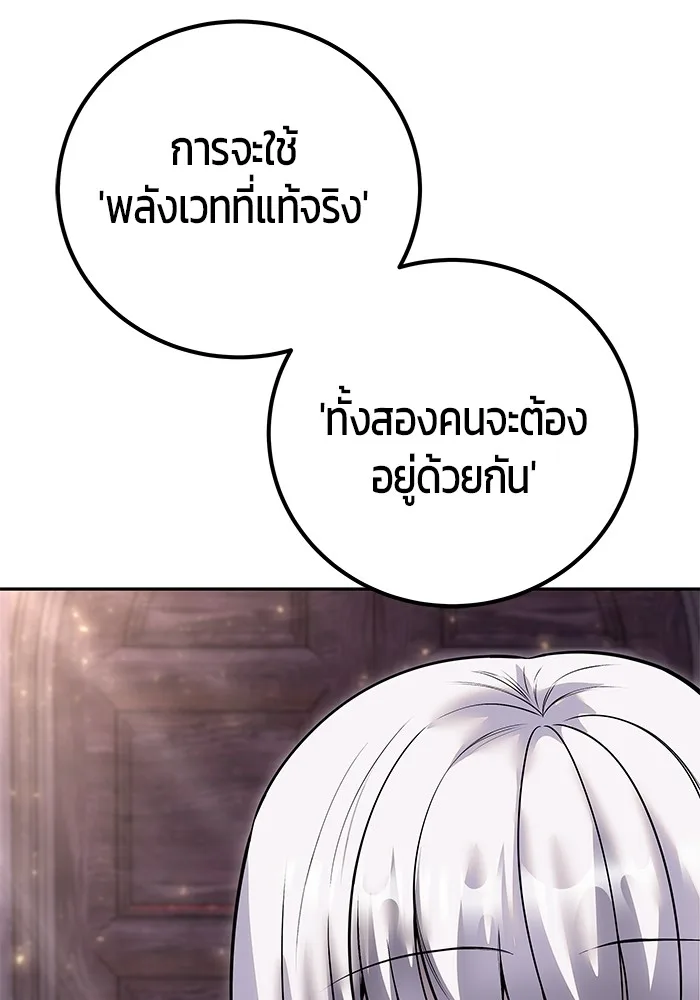 Secretly More Powerful Than the Hero แกร่งเกินผู้กล้า แต่ซ่าไม่ได้ ตอนที่ 31 หน้า 46