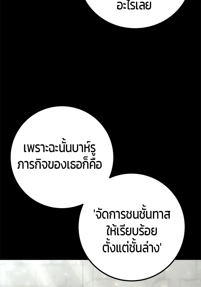 Secretly More Powerful Than the Hero แกร่งเกินผู้กล้า แต่ซ่าไม่ได้ ตอนที่ 31 หน้า 5