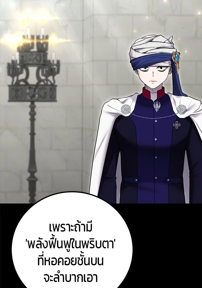 Secretly More Powerful Than the Hero แกร่งเกินผู้กล้า แต่ซ่าไม่ได้ ตอนที่ 31 หน้า 6