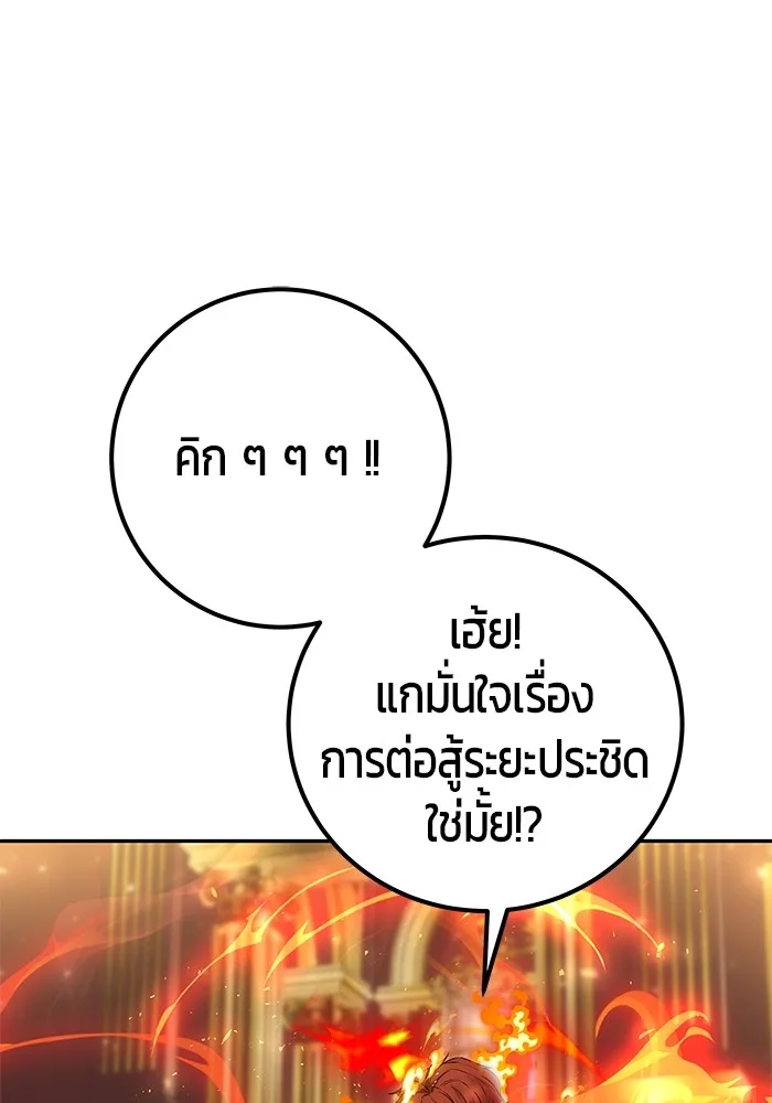 Secretly More Powerful Than the Hero แกร่งเกินผู้กล้า แต่ซ่าไม่ได้ ตอนที่ 31 หน้า 69