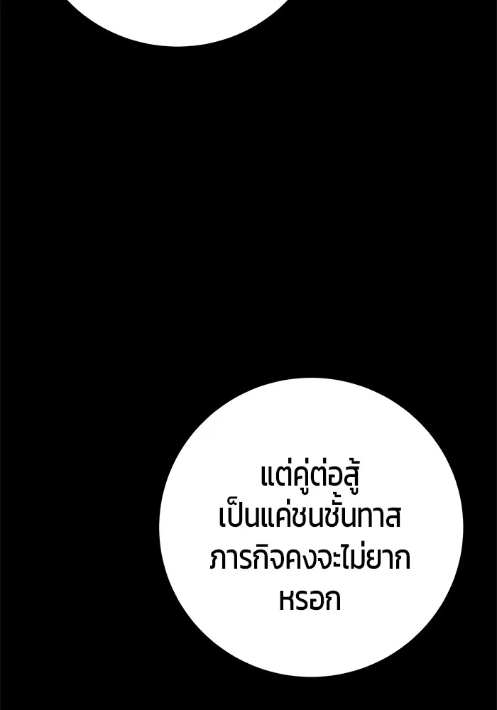 Secretly More Powerful Than the Hero แกร่งเกินผู้กล้า แต่ซ่าไม่ได้ ตอนที่ 31 หน้า 7