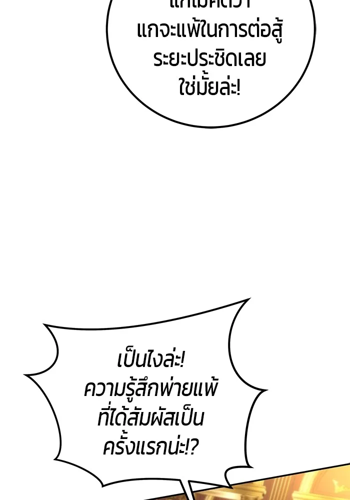 Secretly More Powerful Than the Hero แกร่งเกินผู้กล้า แต่ซ่าไม่ได้ ตอนที่ 31 หน้า 71