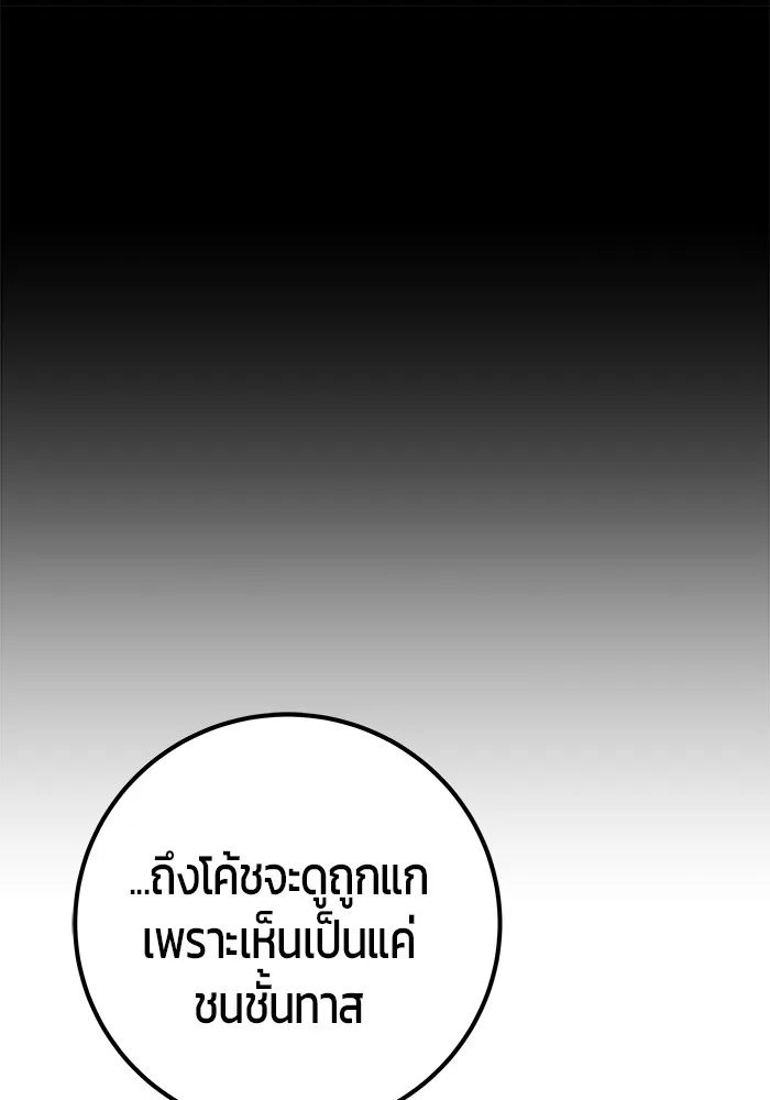 Secretly More Powerful Than the Hero แกร่งเกินผู้กล้า แต่ซ่าไม่ได้ ตอนที่ 31 หน้า 8