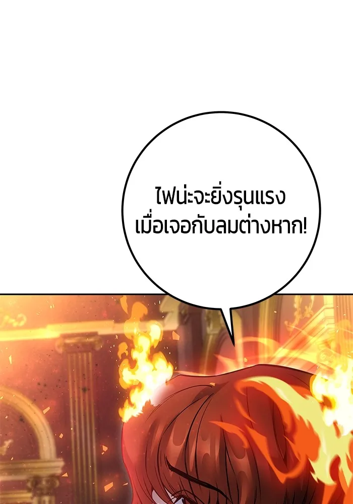 Secretly More Powerful Than the Hero แกร่งเกินผู้กล้า แต่ซ่าไม่ได้ ตอนที่ 31 หน้า 81