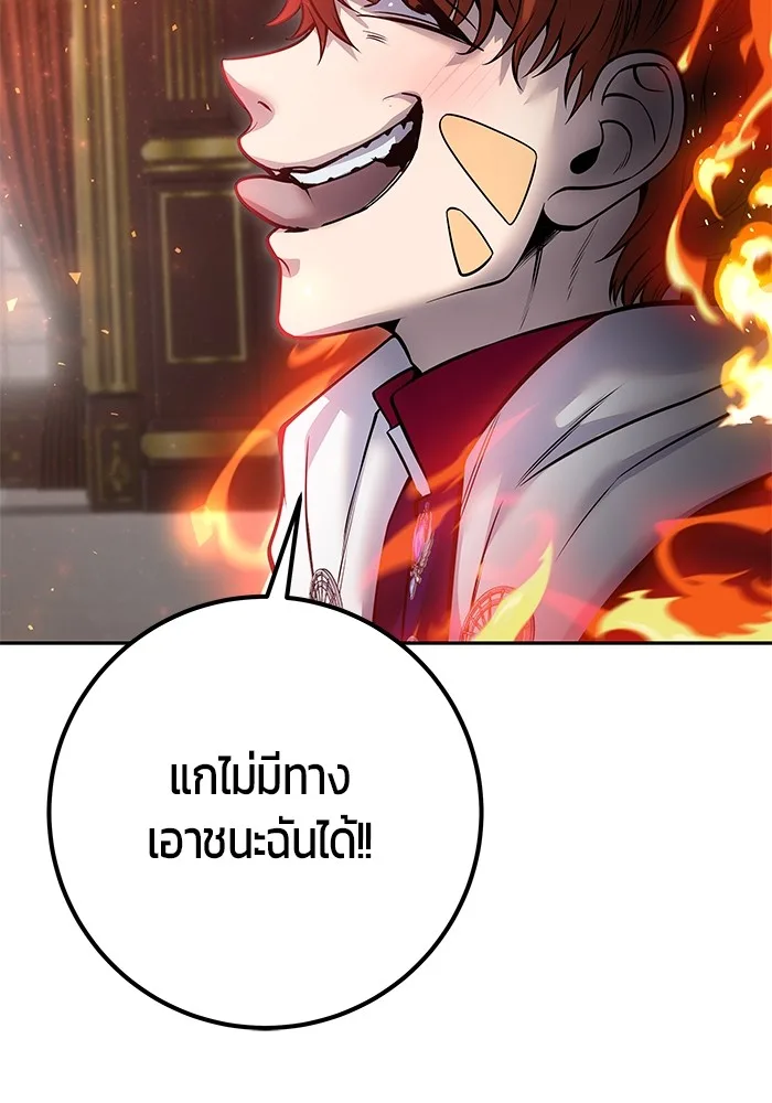 Secretly More Powerful Than the Hero แกร่งเกินผู้กล้า แต่ซ่าไม่ได้ ตอนที่ 31 หน้า 82
