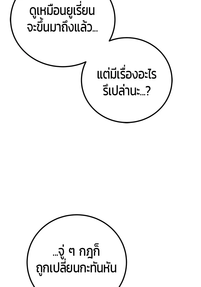 Secretly More Powerful Than the Hero แกร่งเกินผู้กล้า แต่ซ่าไม่ได้ ตอนที่ 31 หน้า 85