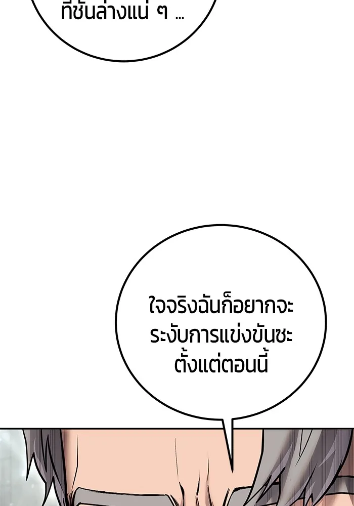 Secretly More Powerful Than the Hero แกร่งเกินผู้กล้า แต่ซ่าไม่ได้ ตอนที่ 31 หน้า 87