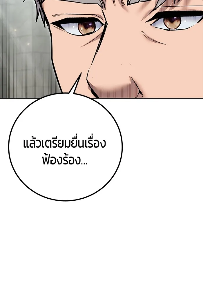 Secretly More Powerful Than the Hero แกร่งเกินผู้กล้า แต่ซ่าไม่ได้ ตอนที่ 31 หน้า 88