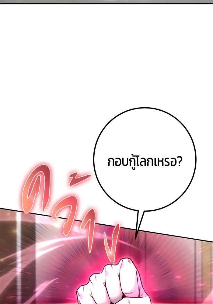 Secretly More Powerful Than the Hero แกร่งเกินผู้กล้า แต่ซ่าไม่ได้ ตอนที่ 32 หน้า 105