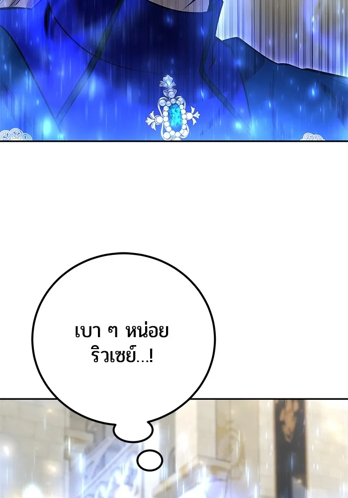 Secretly More Powerful Than the Hero แกร่งเกินผู้กล้า แต่ซ่าไม่ได้ ตอนที่ 32 หน้า 115