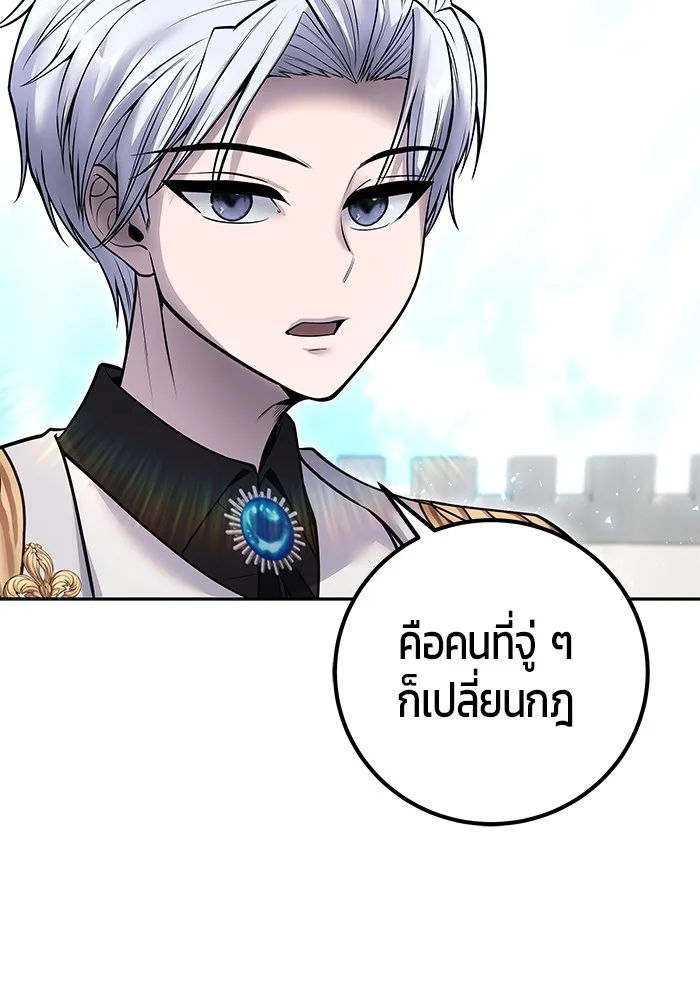 Secretly More Powerful Than the Hero แกร่งเกินผู้กล้า แต่ซ่าไม่ได้ ตอนที่ 32 หน้า 131