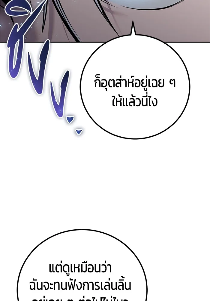 Secretly More Powerful Than the Hero แกร่งเกินผู้กล้า แต่ซ่าไม่ได้ ตอนที่ 32 หน้า 137