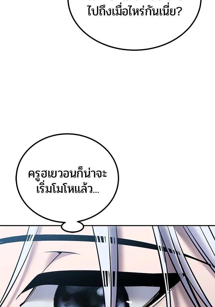 Secretly More Powerful Than the Hero แกร่งเกินผู้กล้า แต่ซ่าไม่ได้ ตอนที่ 32 หน้า 143