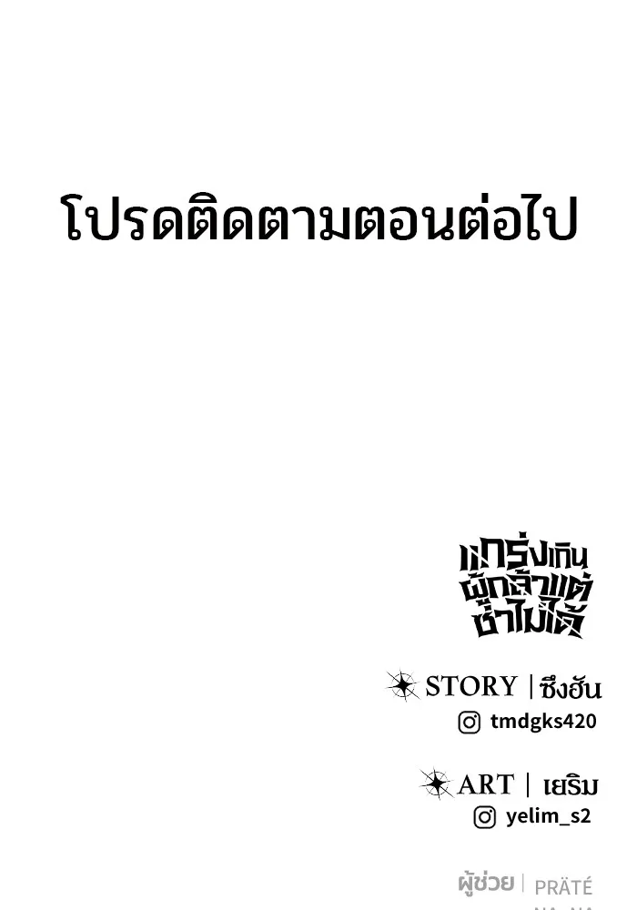 Secretly More Powerful Than the Hero แกร่งเกินผู้กล้า แต่ซ่าไม่ได้ ตอนที่ 32 หน้า 155
