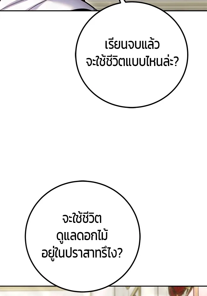 Secretly More Powerful Than the Hero แกร่งเกินผู้กล้า แต่ซ่าไม่ได้ ตอนที่ 32 หน้า 85
