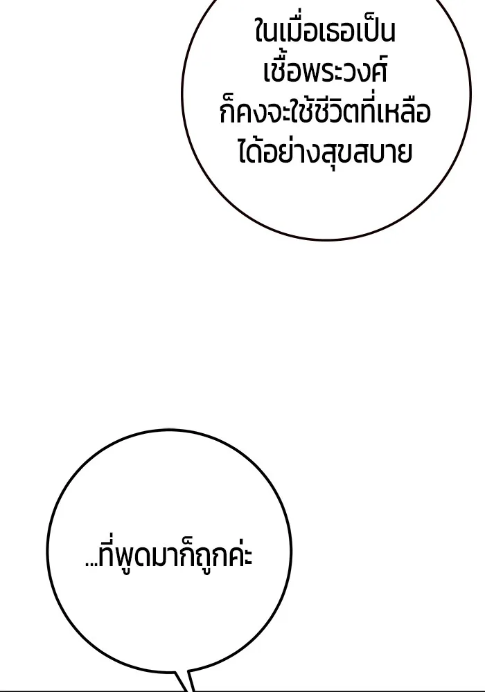 Secretly More Powerful Than the Hero แกร่งเกินผู้กล้า แต่ซ่าไม่ได้ ตอนที่ 32 หน้า 88