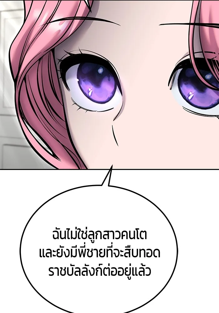 Secretly More Powerful Than the Hero แกร่งเกินผู้กล้า แต่ซ่าไม่ได้ ตอนที่ 32 หน้า 89