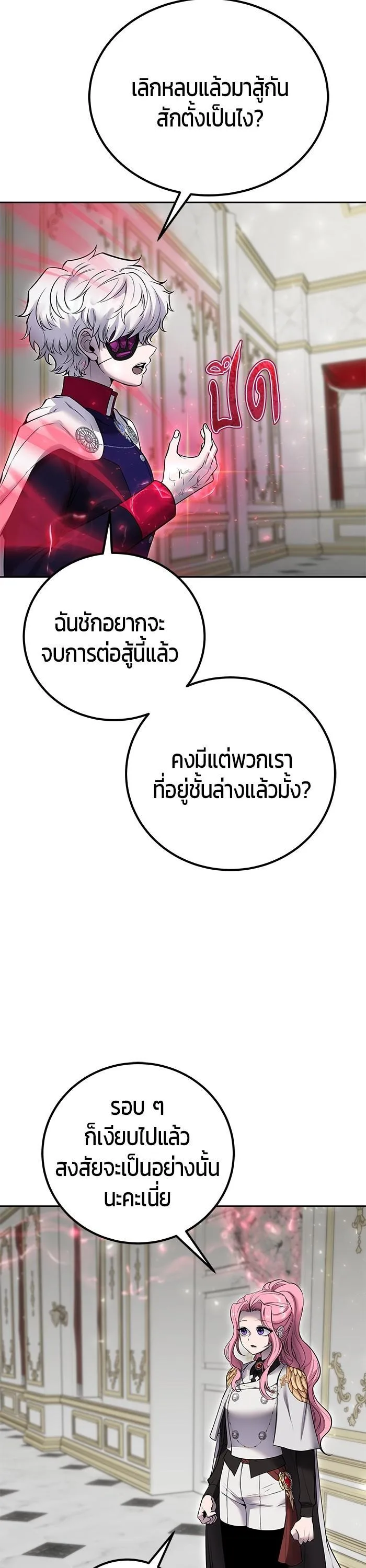 Secretly More Powerful Than the Hero แกร่งเกินผู้กล้า แต่ซ่าไม่ได้ ตอนที่ 33 หน้า 12