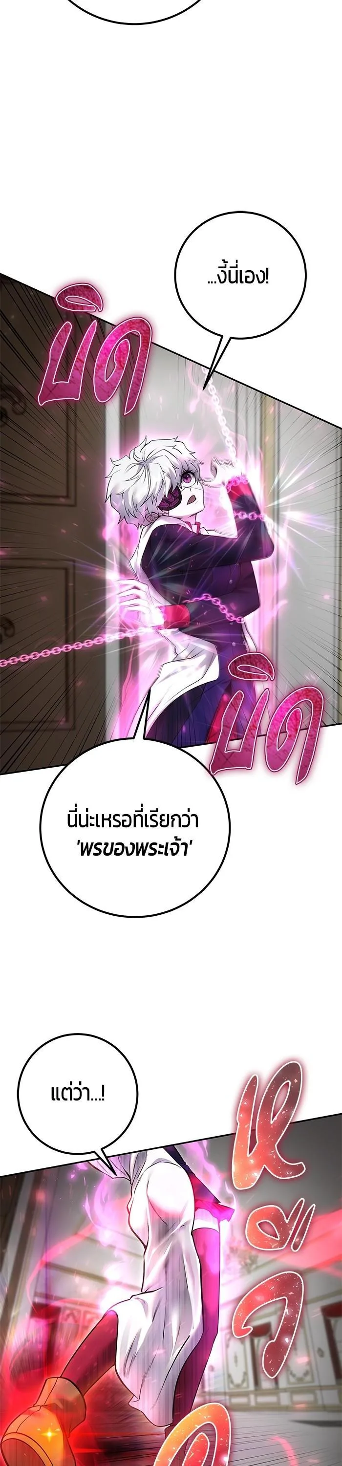Secretly More Powerful Than the Hero แกร่งเกินผู้กล้า แต่ซ่าไม่ได้ ตอนที่ 33 หน้า 16