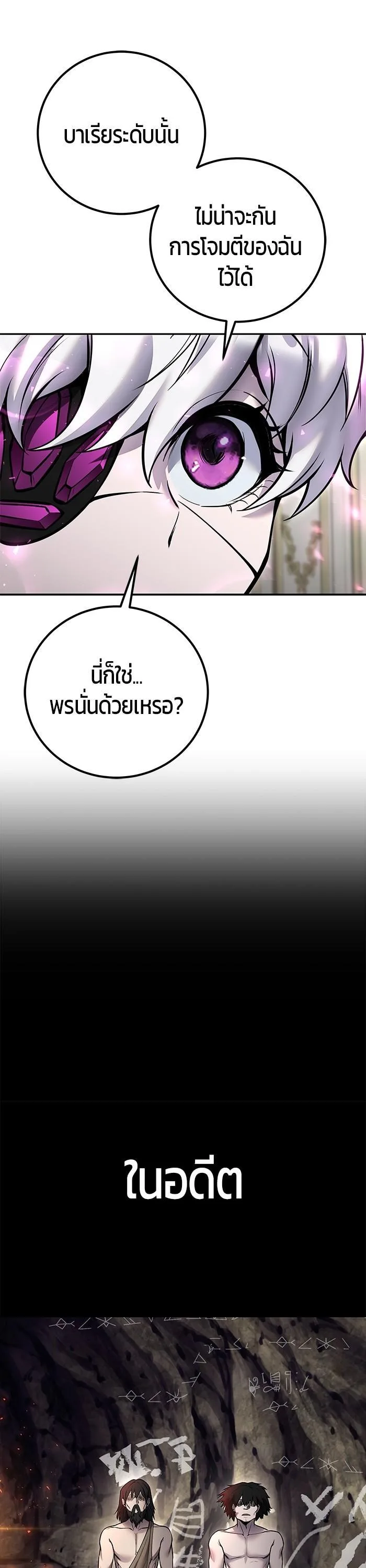 Secretly More Powerful Than the Hero แกร่งเกินผู้กล้า แต่ซ่าไม่ได้ ตอนที่ 33 หน้า 21