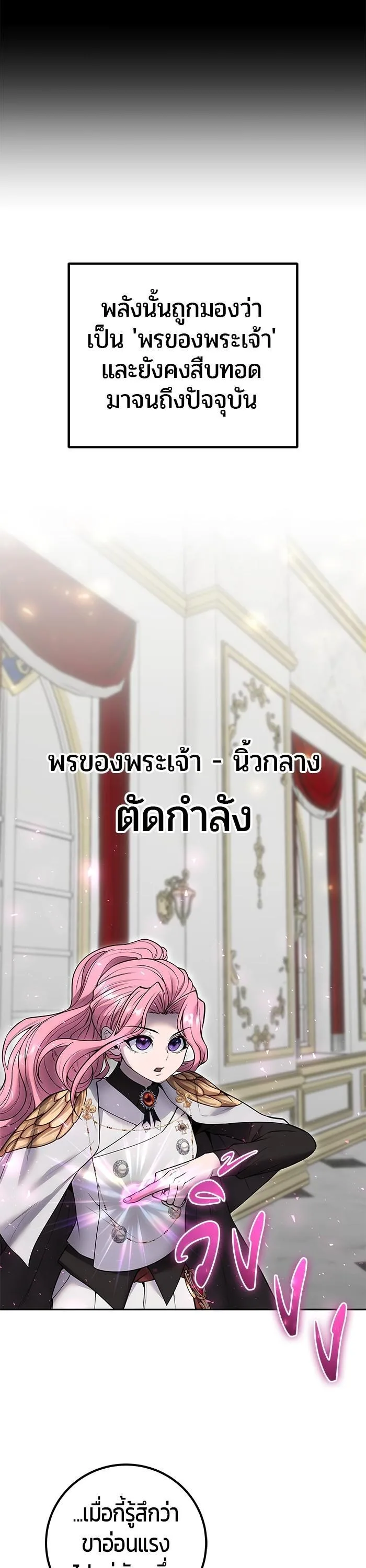 Secretly More Powerful Than the Hero แกร่งเกินผู้กล้า แต่ซ่าไม่ได้ ตอนที่ 33 หน้า 25