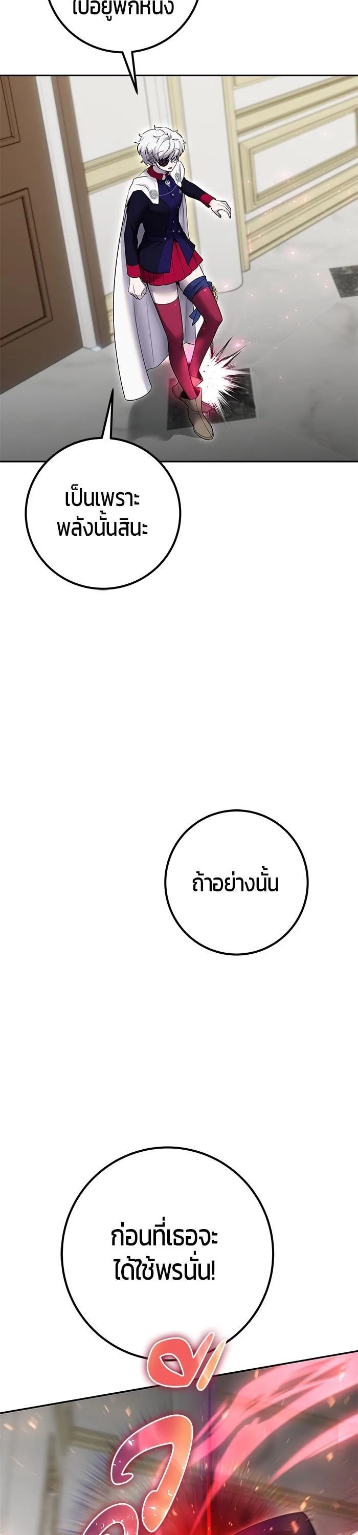 Secretly More Powerful Than the Hero แกร่งเกินผู้กล้า แต่ซ่าไม่ได้ ตอนที่ 33 หน้า 26