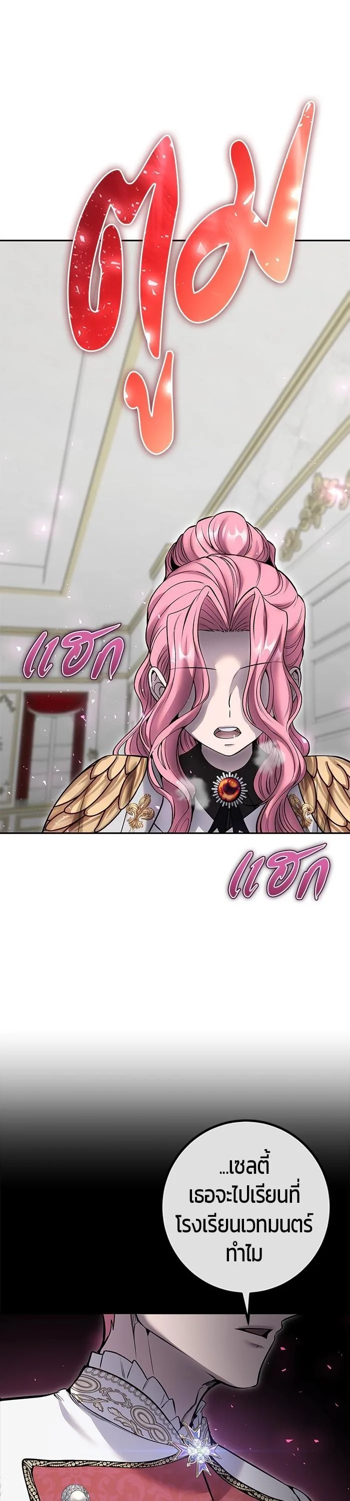 Secretly More Powerful Than the Hero แกร่งเกินผู้กล้า แต่ซ่าไม่ได้ ตอนที่ 33 หน้า 32