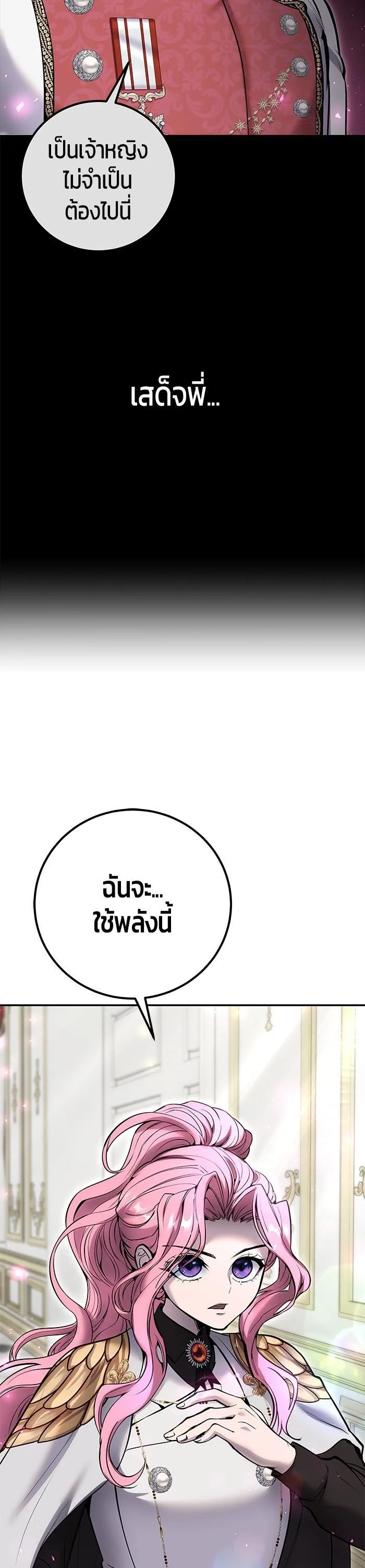 Secretly More Powerful Than the Hero แกร่งเกินผู้กล้า แต่ซ่าไม่ได้ ตอนที่ 33 หน้า 33