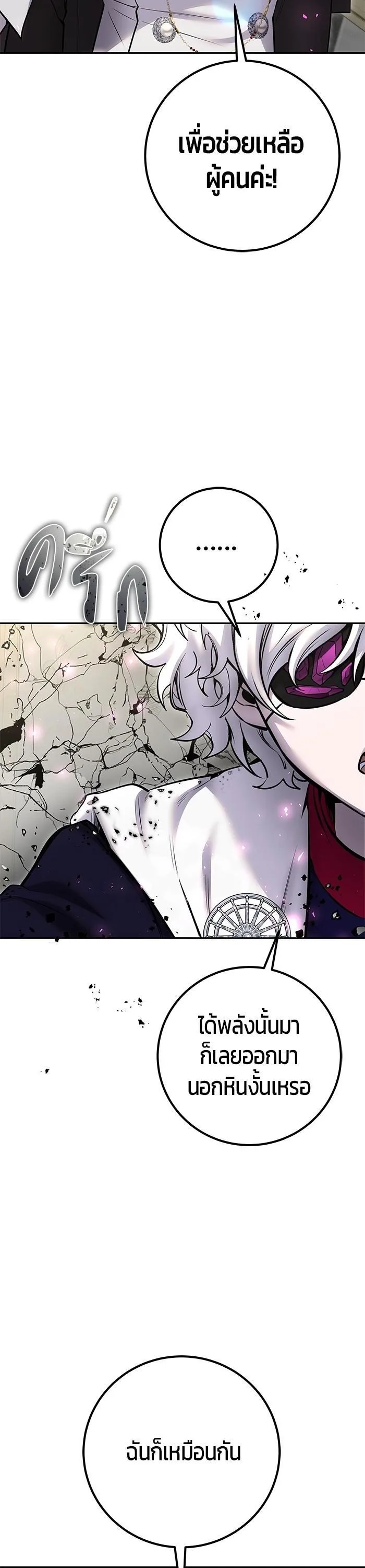 Secretly More Powerful Than the Hero แกร่งเกินผู้กล้า แต่ซ่าไม่ได้ ตอนที่ 33 หน้า 34
