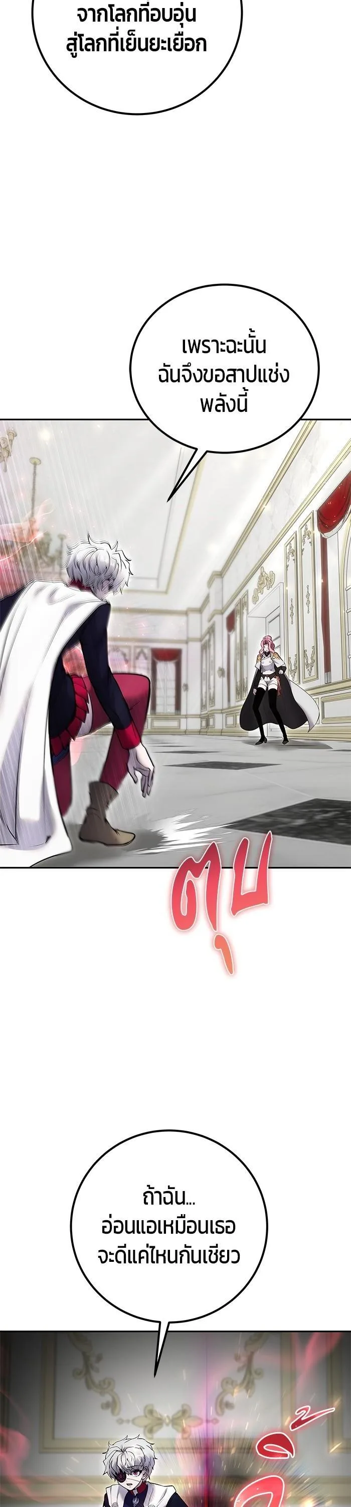 Secretly More Powerful Than the Hero แกร่งเกินผู้กล้า แต่ซ่าไม่ได้ ตอนที่ 33 หน้า 36