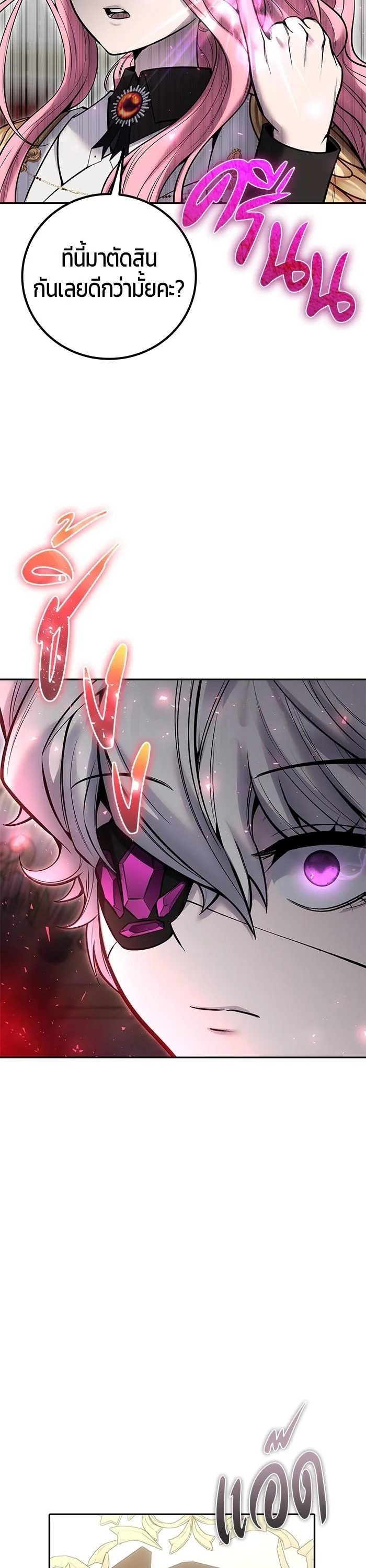 Secretly More Powerful Than the Hero แกร่งเกินผู้กล้า แต่ซ่าไม่ได้ ตอนที่ 33 หน้า 38