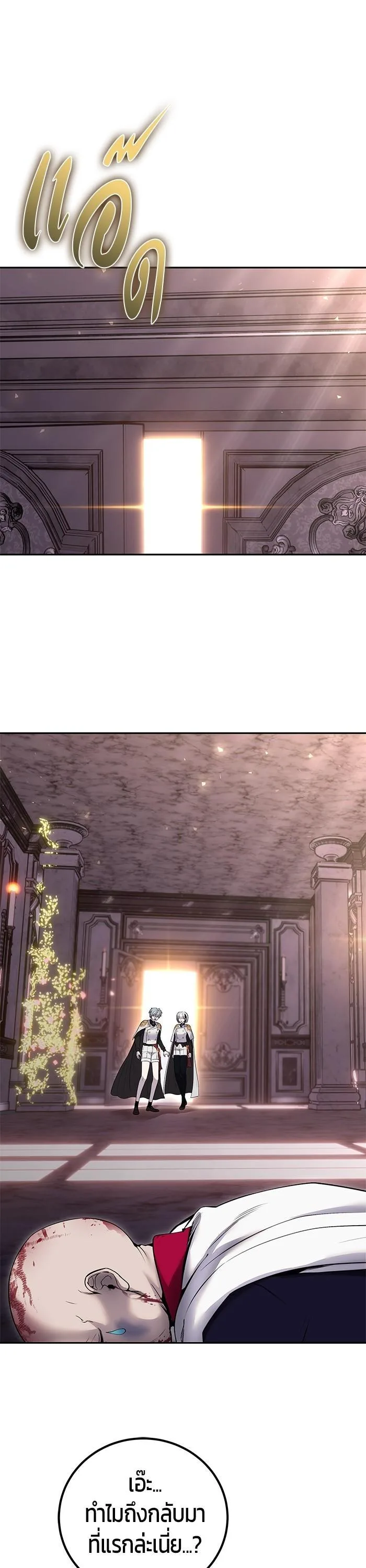 Secretly More Powerful Than the Hero แกร่งเกินผู้กล้า แต่ซ่าไม่ได้ ตอนที่ 33 หน้า 4