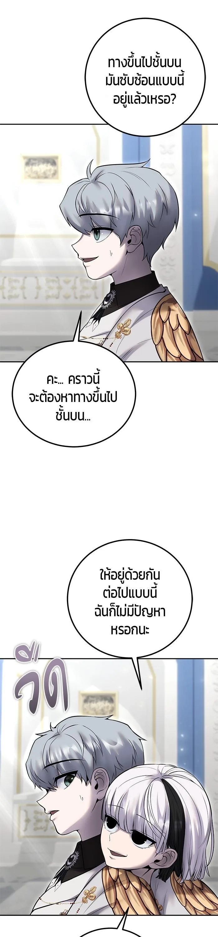 Secretly More Powerful Than the Hero แกร่งเกินผู้กล้า แต่ซ่าไม่ได้ ตอนที่ 33 หน้า 6