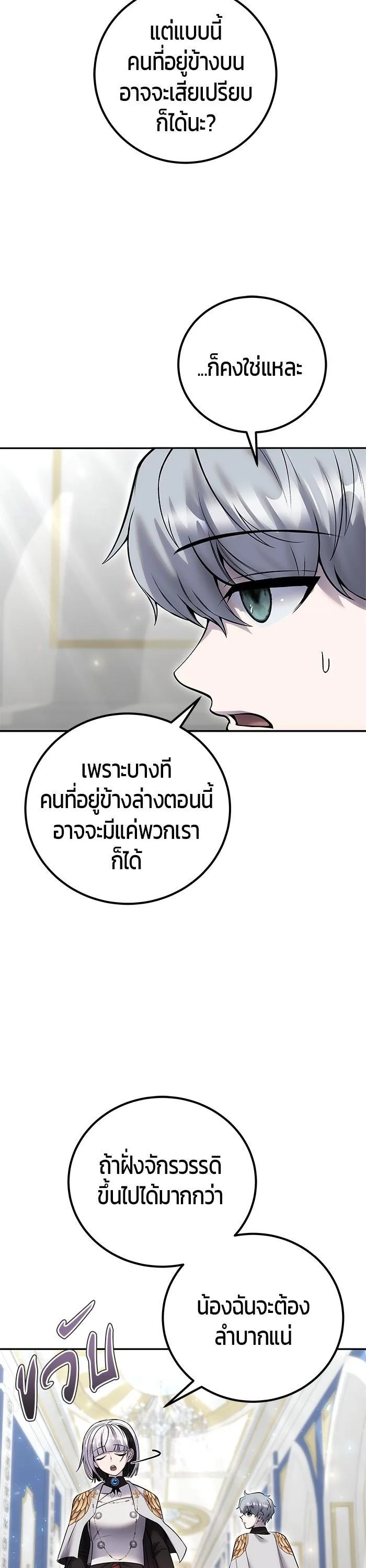 Secretly More Powerful Than the Hero แกร่งเกินผู้กล้า แต่ซ่าไม่ได้ ตอนที่ 33 หน้า 7