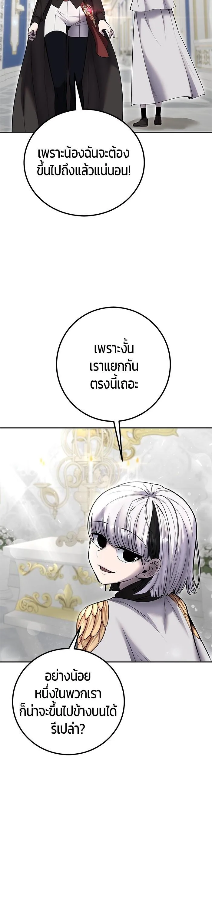 Secretly More Powerful Than the Hero แกร่งเกินผู้กล้า แต่ซ่าไม่ได้ ตอนที่ 33 หน้า 8