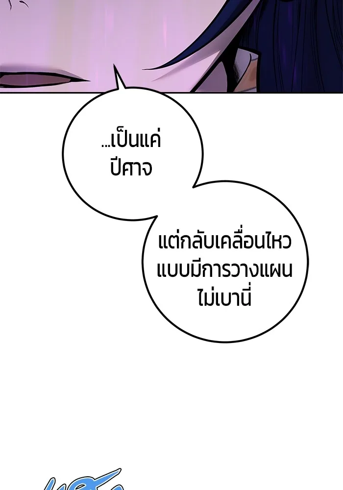 Secretly More Powerful Than the Hero แกร่งเกินผู้กล้า แต่ซ่าไม่ได้ ตอนที่ 34 หน้า 103
