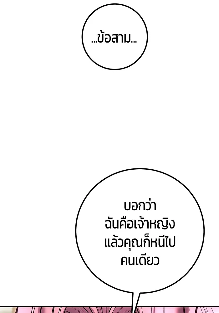 Secretly More Powerful Than the Hero แกร่งเกินผู้กล้า แต่ซ่าไม่ได้ ตอนที่ 34 หน้า 143