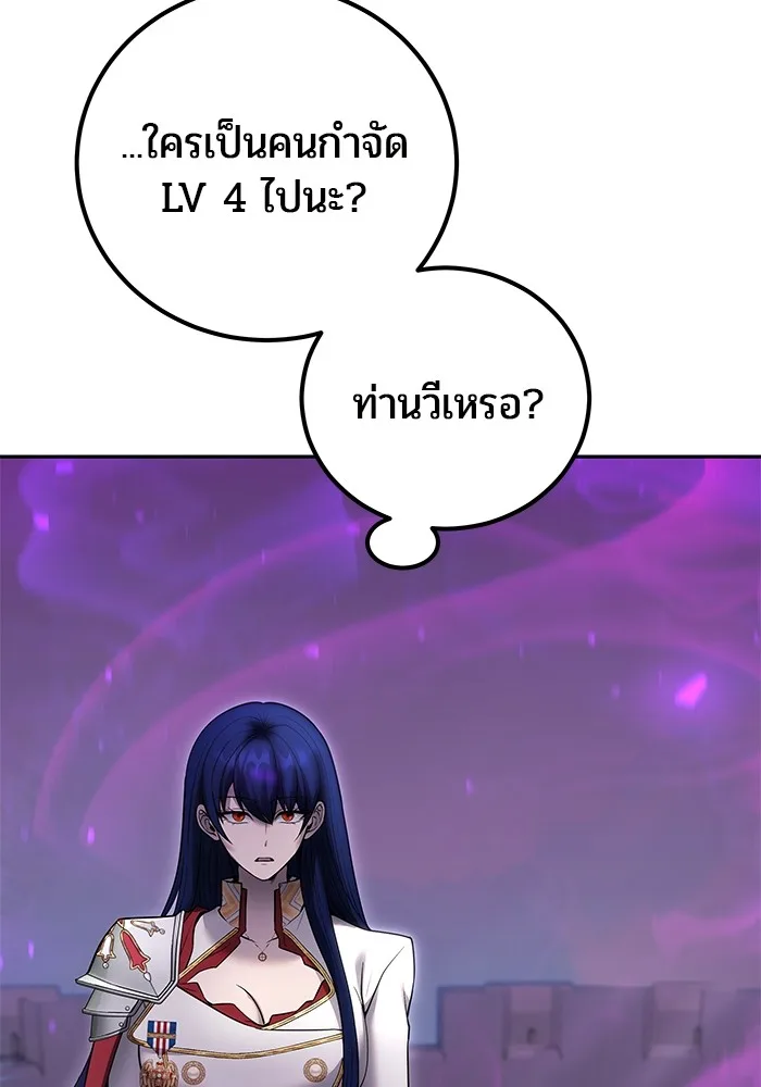 Secretly More Powerful Than the Hero แกร่งเกินผู้กล้า แต่ซ่าไม่ได้ ตอนที่ 34 หน้า 83
