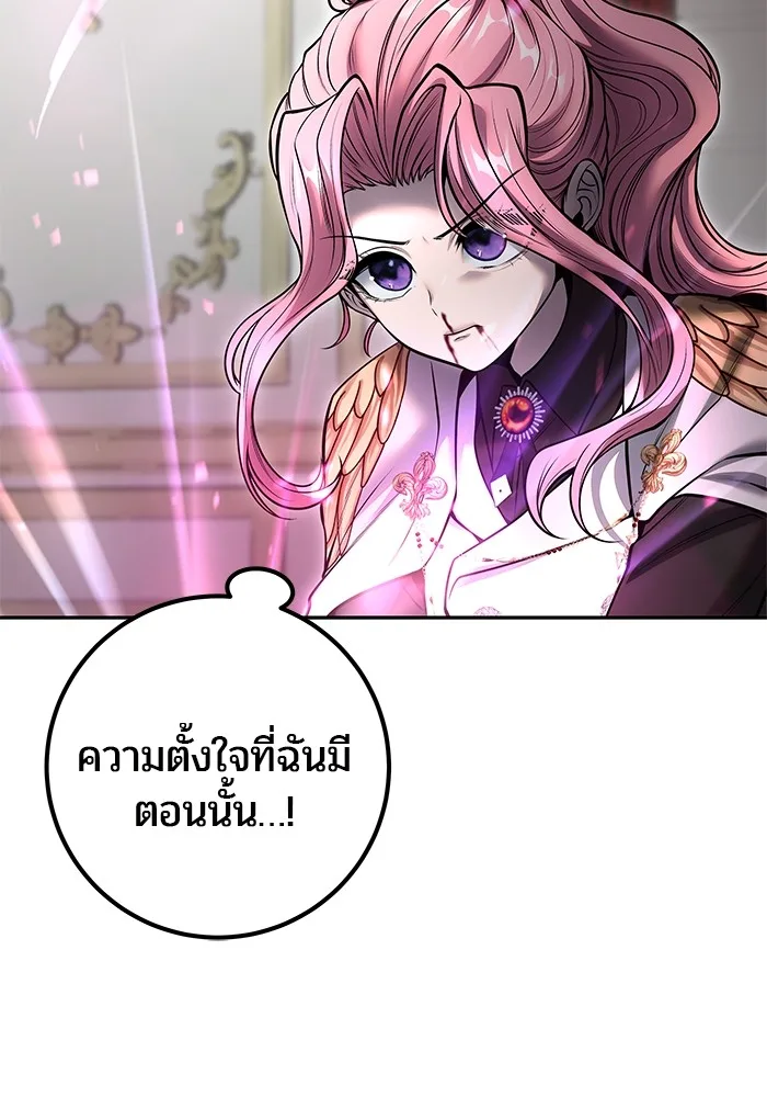 Secretly More Powerful Than the Hero แกร่งเกินผู้กล้า แต่ซ่าไม่ได้ ตอนที่ 36 หน้า 105
